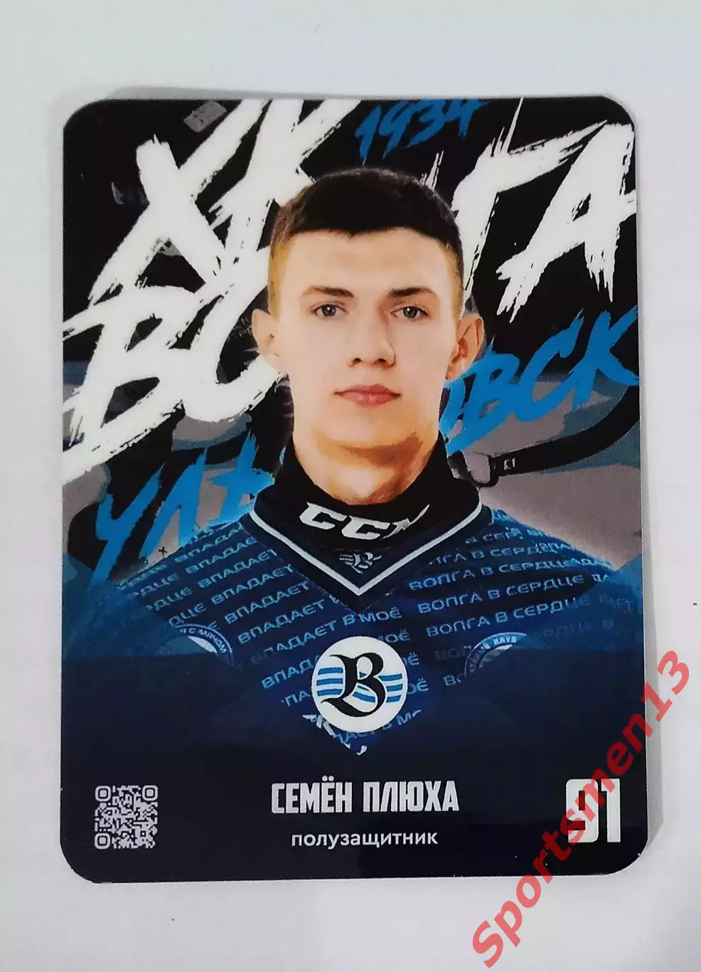 Хоккей с мячом. Карточка Семён Плюха, ХК Волга Ульяновск. Сезон 2025/26