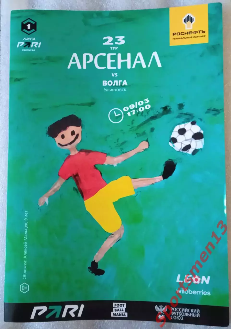 Арсенал Тула - Волга Ульяновск. Сезон 2025/26. Первая лига.