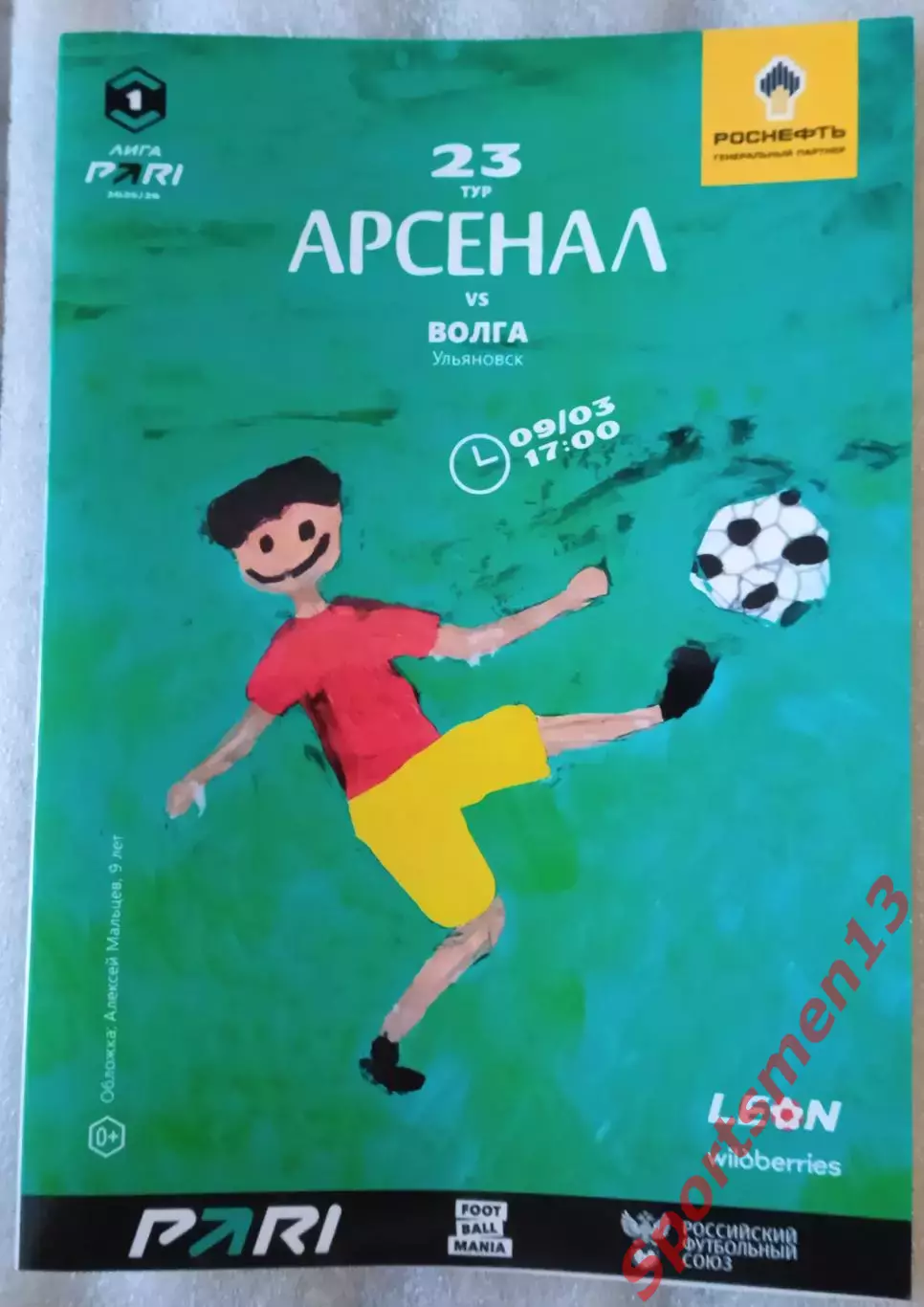 Арсенал Тула - Волга Ульяновск. Сезон 2025/26. Первая лига.