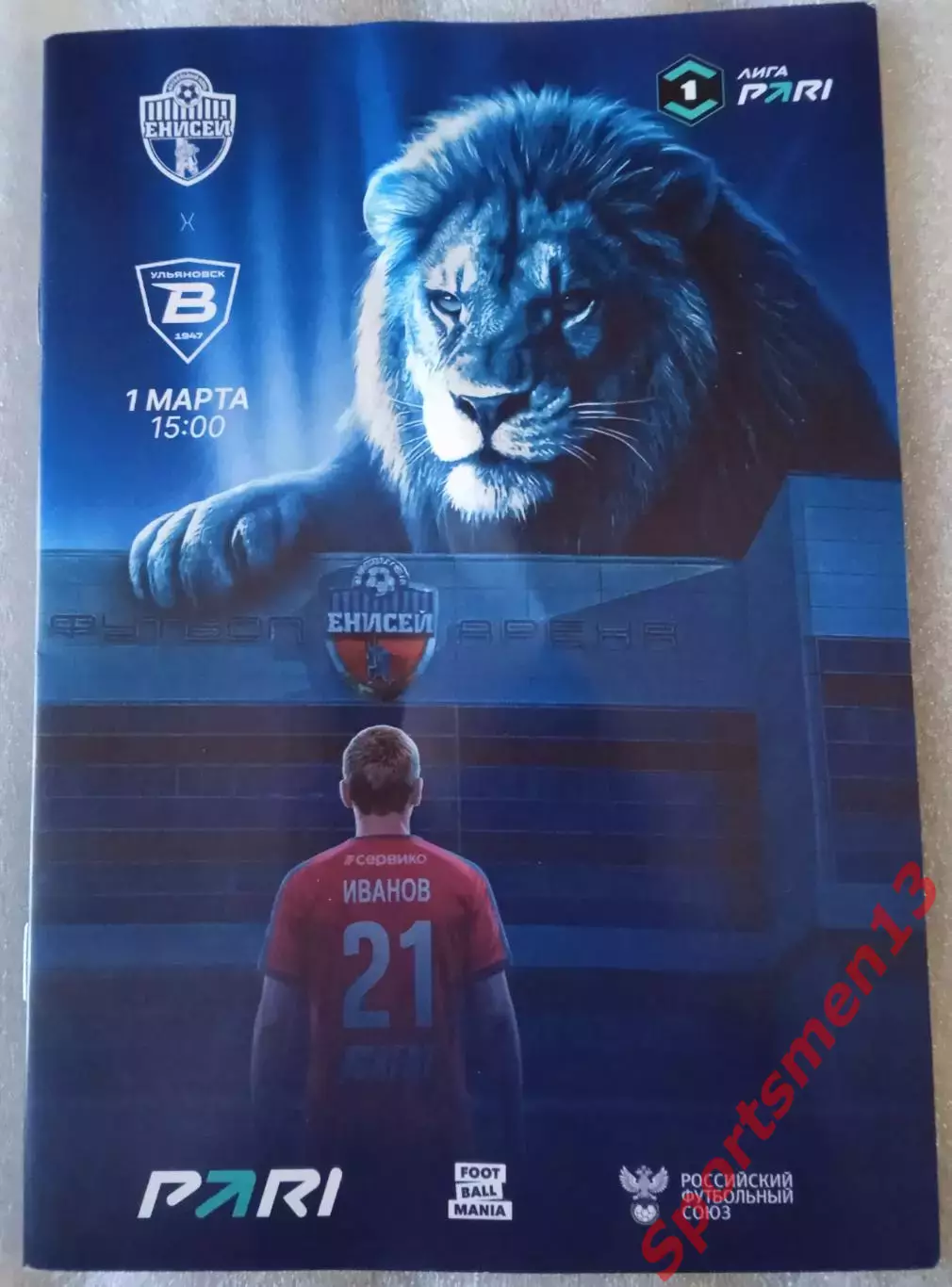 Енисей Красноярск - Волга Ульяновск. Сезон 2025/26. Первая лига.