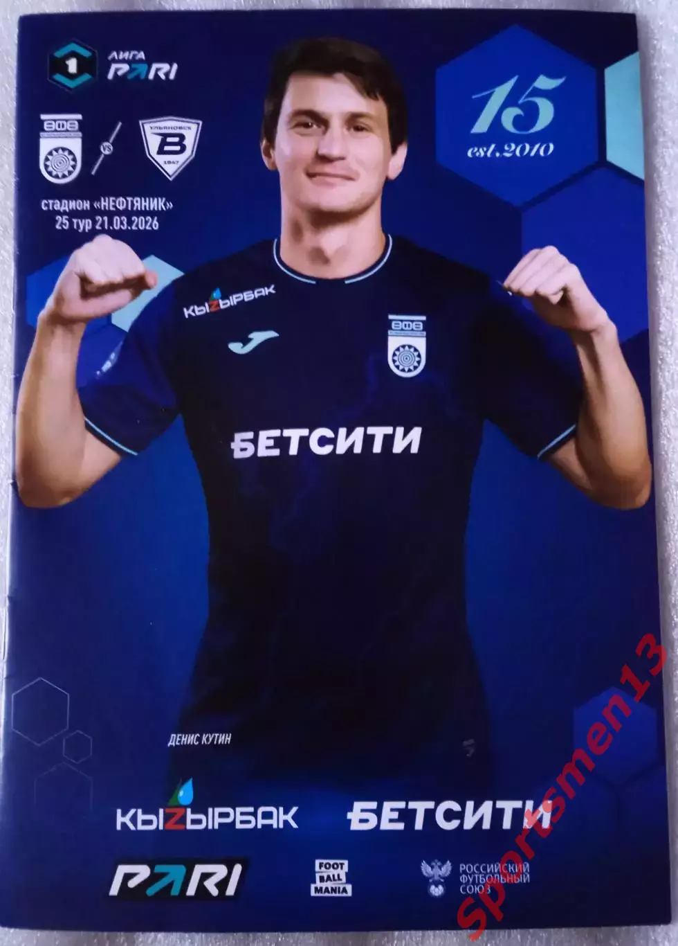 Уфа - Волга Ульяновск. Сезон 2025/26. Первая лига.