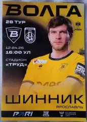 Волга Ульяновск - Шинник Ярославль. Сезон 2025/26. Первая лига.