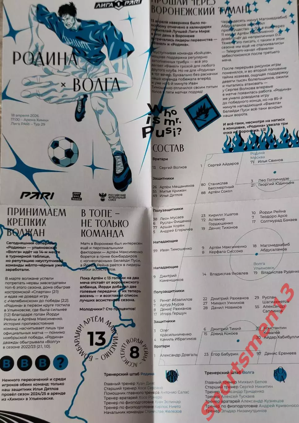 Родина Москва - Волга Ульяновск. Сезон 2025/26. Первая лига. 7