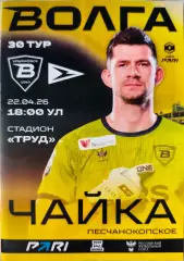 Волга Ульяновск - Чайка Песчанокопское. Сезон 2025/26. Первая лига.