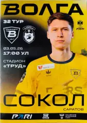 Волга Ульяновск - Сокол Саратов. Сезон 2025/26. Первая лига.
