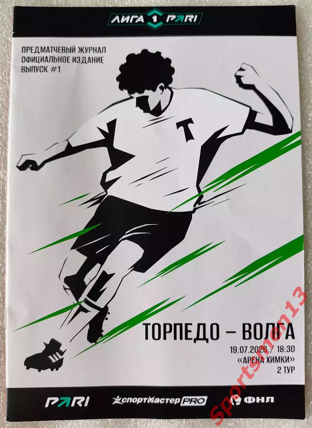 Торпедо Москва - Волга Ульяновск. Сезон 2026/27. Первая лига.