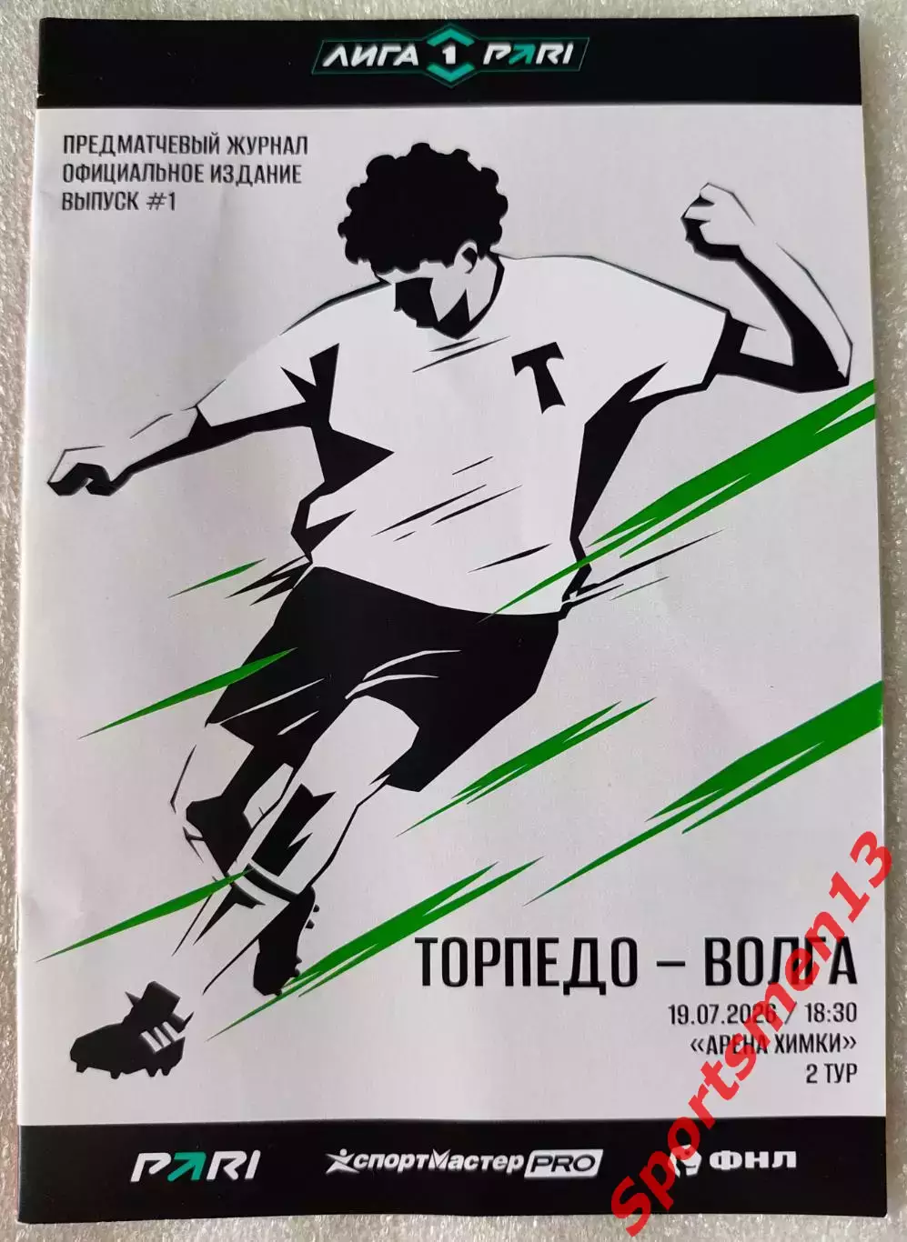 Торпедо Москва - Волга Ульяновск. Сезон 2026/27. Первая лига.