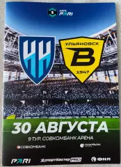 Нижний Новгород - Волга Ульяновск. Сезон 2026/27. Первая лига.
