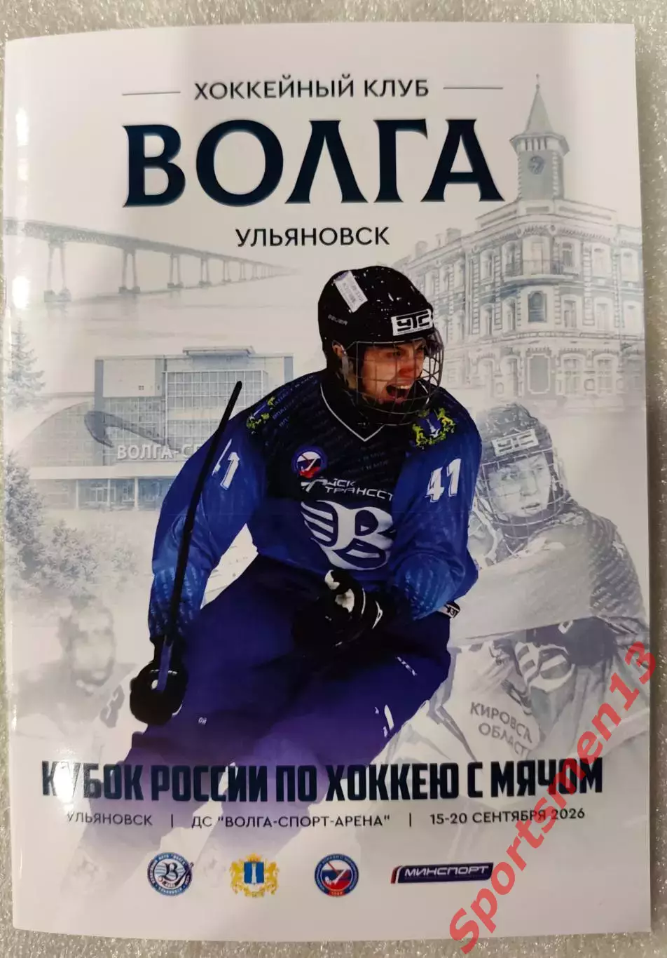 Хоккей с мячом. Кубок России, Западная зона. Сезон 2026/27. Ульяновск