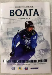 Хоккей с мячом. Кубок России, Западная зона. Сезон 2026/27. Ульяновск