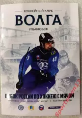Хоккей с мячом. Кубок России, Западная зона. Сезон 2026/27. Ульяновск
