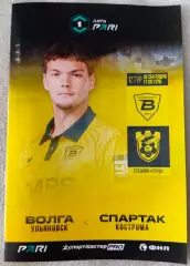Волга Ульяновск - Спартак Кострома. Сезон 2026/27. Первая лига.