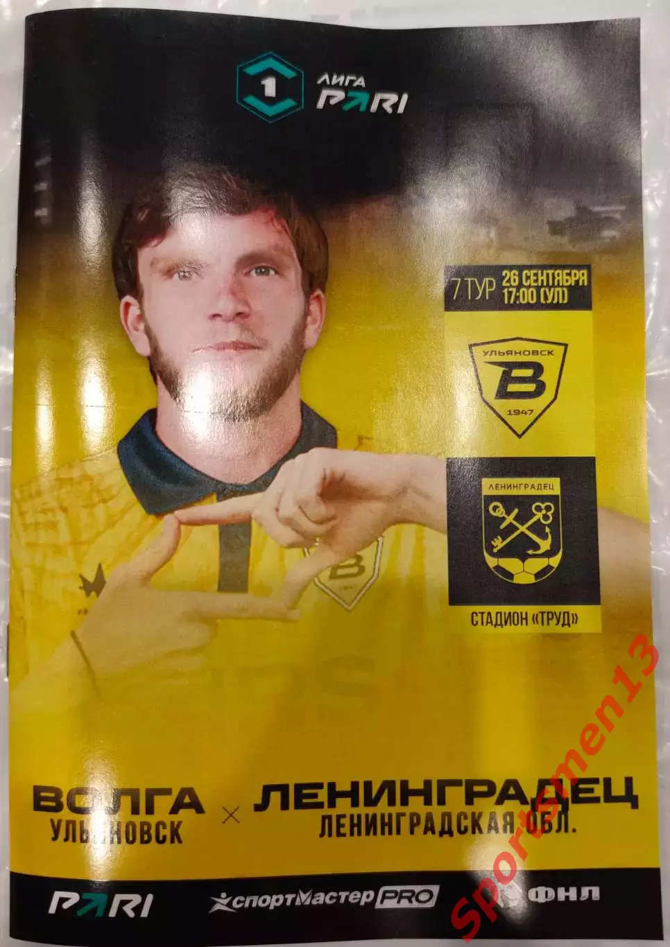 Волга Ульяновск - Ленинградец. Сезон 2026/27. Первая лига.