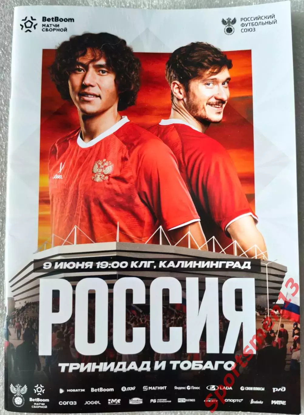 Россия - Тринидад и Тобаго. 2026. Сборные
