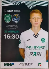 Ахмат - Сочи. 2022/23