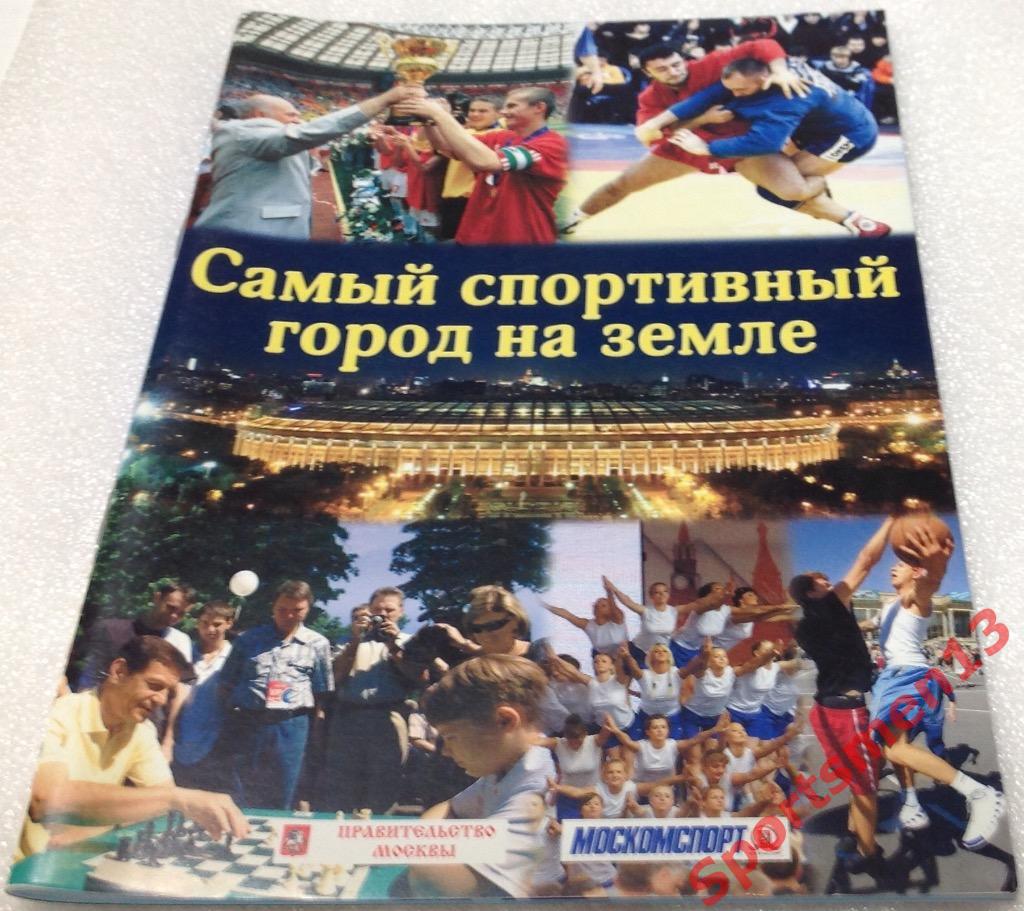 Международный спортивный форум, 2010. Москва.