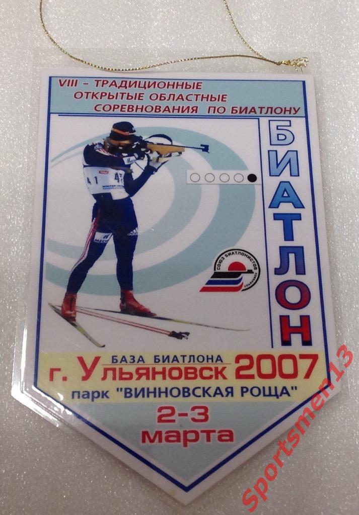 Областные соревнования по биатлону, 2007. Ульяновск