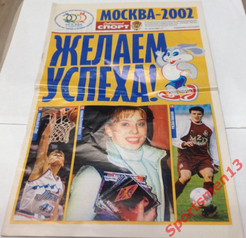 юношеские игры 2002 (99) фото