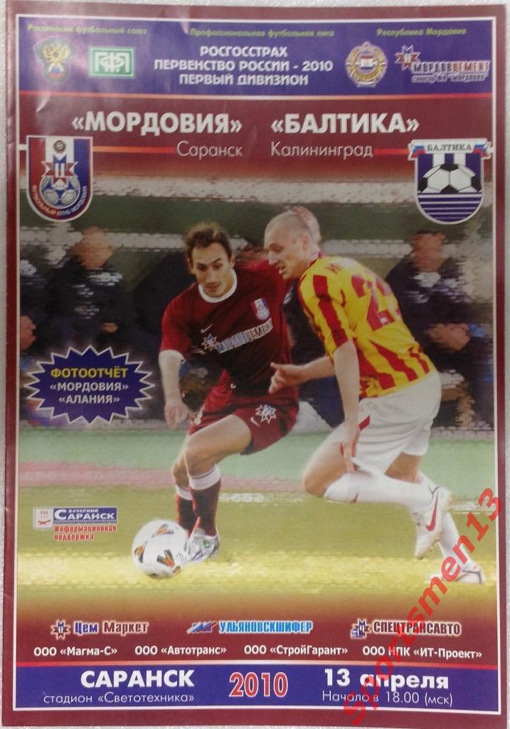 Мордовия Саранск - Балтика Калининград. 2010