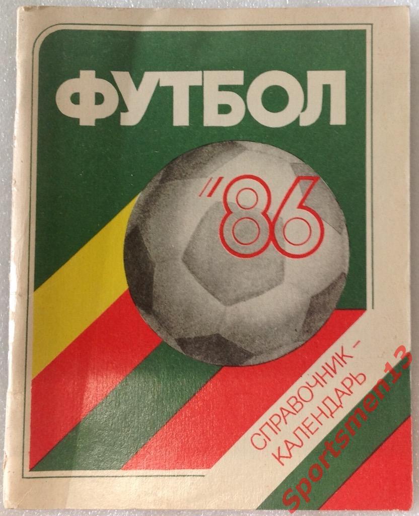 Футбол. Ленинград. 1986