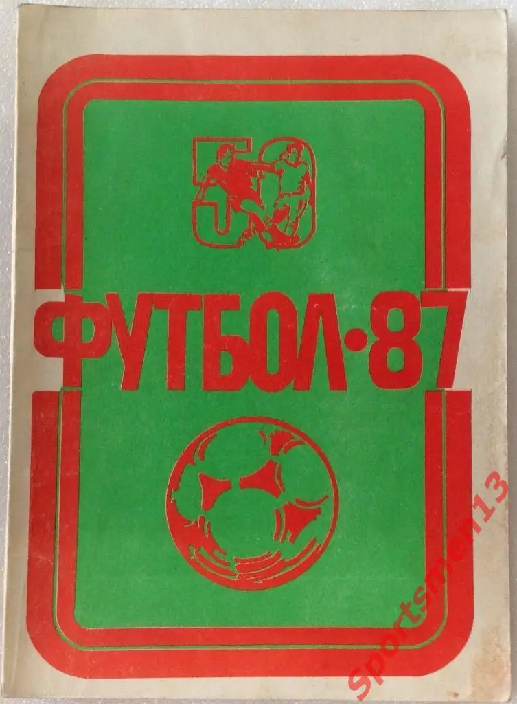 Футбол. Уфа. 1987