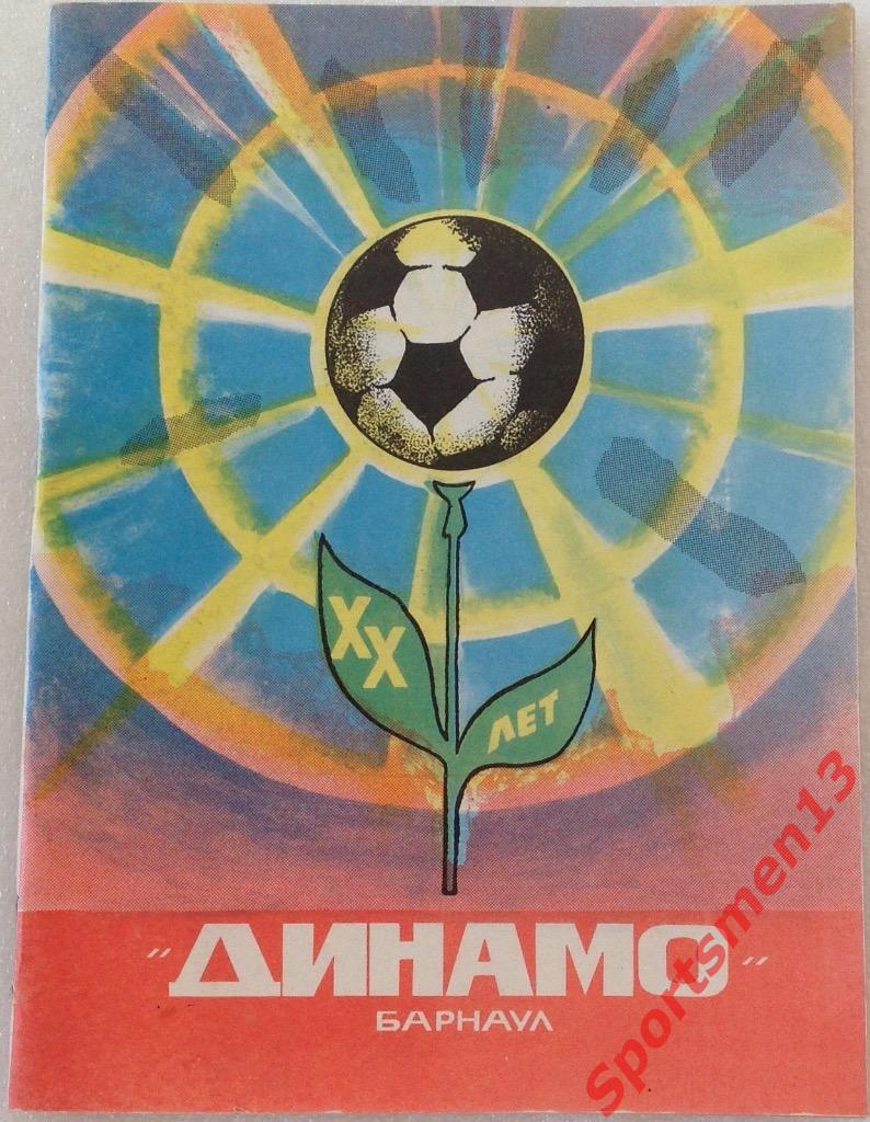 Футбол. Барнаул, 1989