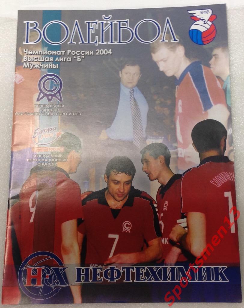 Высшая лига Б. Финал, 2 тур. Салават. 2003/04