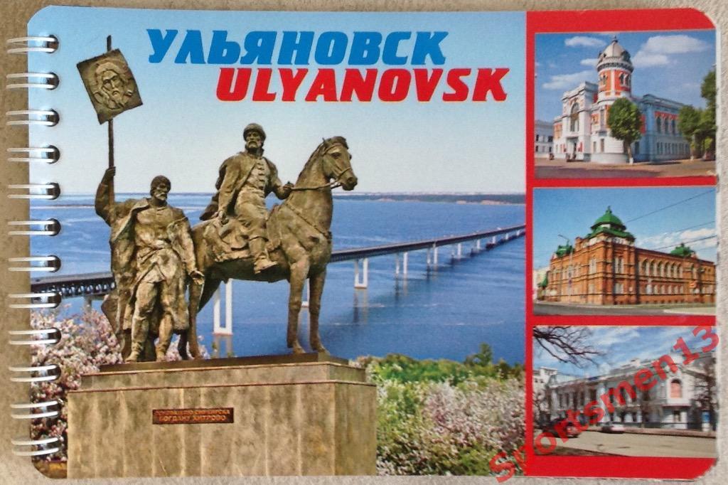 Ульяновск. Буклет с фотографиями Ульяновска.