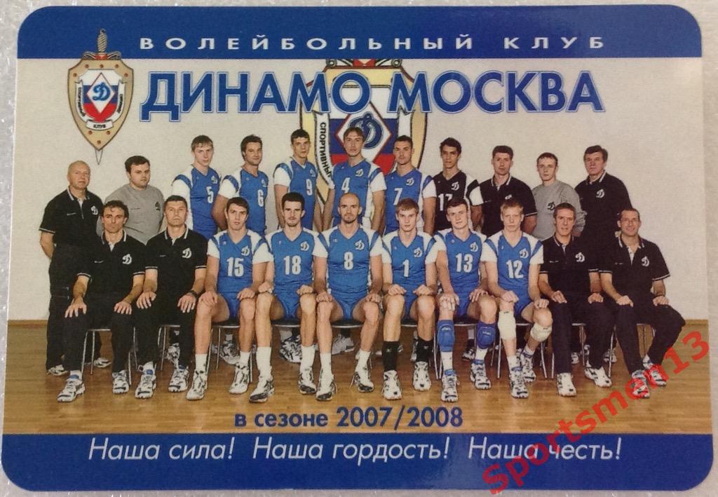 Календарик. Волейбол. ВК Динамо Москва. 2008