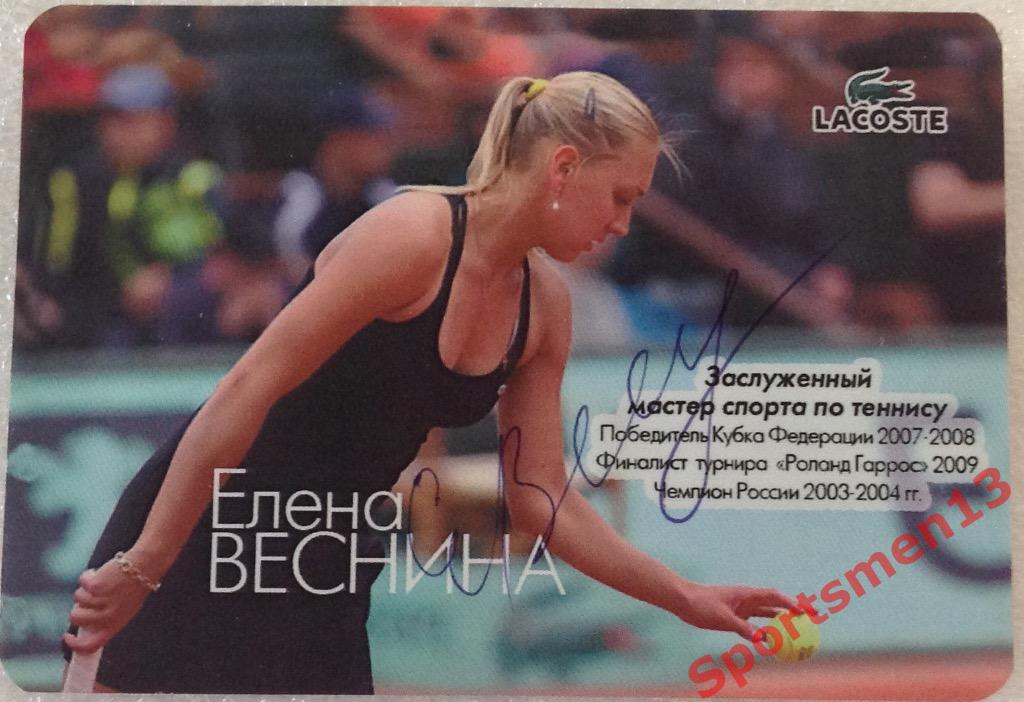 Календарик. Теннис. Елена Веснина. Автограф! 2010