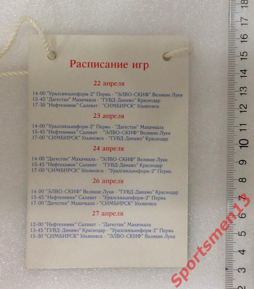 Бейдж. Чемпионат России по волейболу, 1 лига. Финал. VIP. Ульяновск. 2003 1