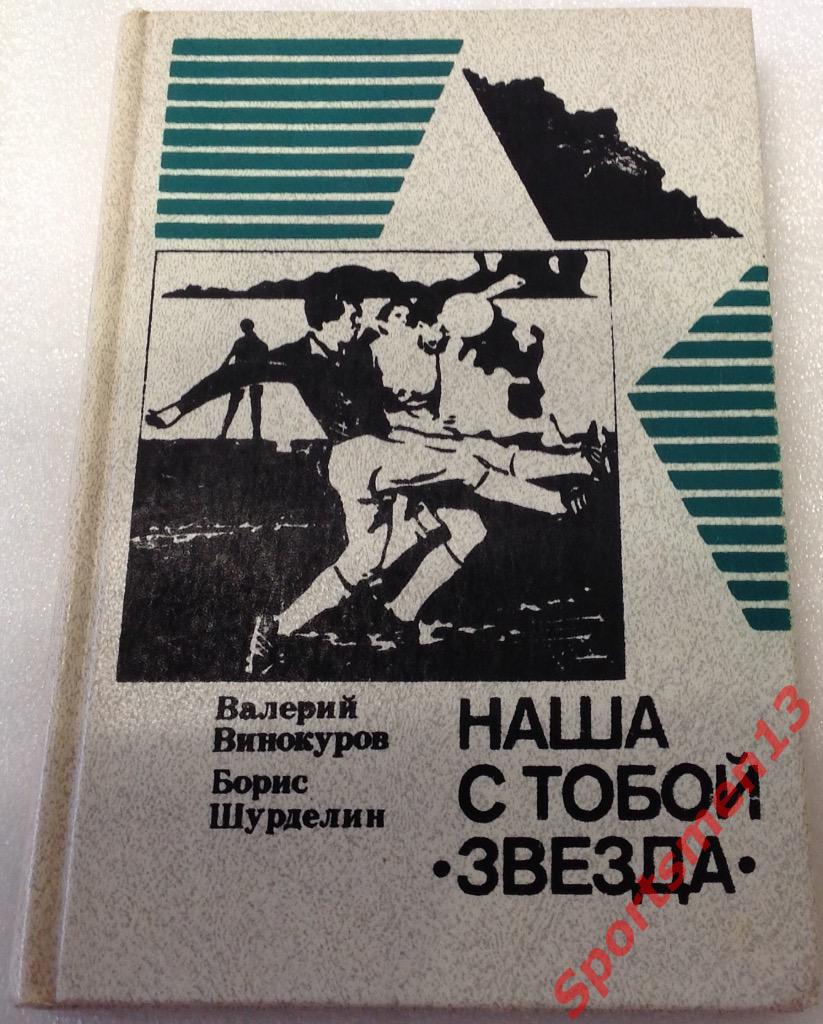 В.Винокуров. Наша с тобой Звезда