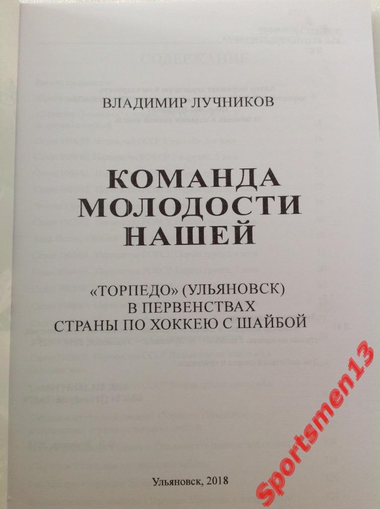 Команда молодости нашей. Торпедо Ульяновск. Хоккей 1