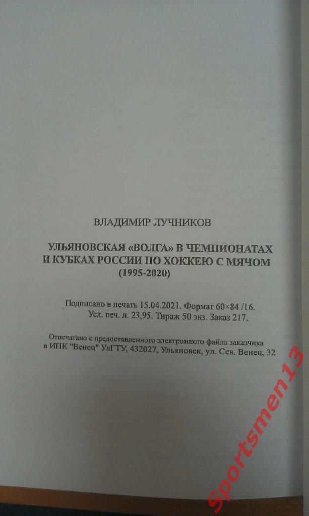 Ульяновская Волга в чемпионатах и кубках России по хоккею с мячом. НОВИНКА!!! 1