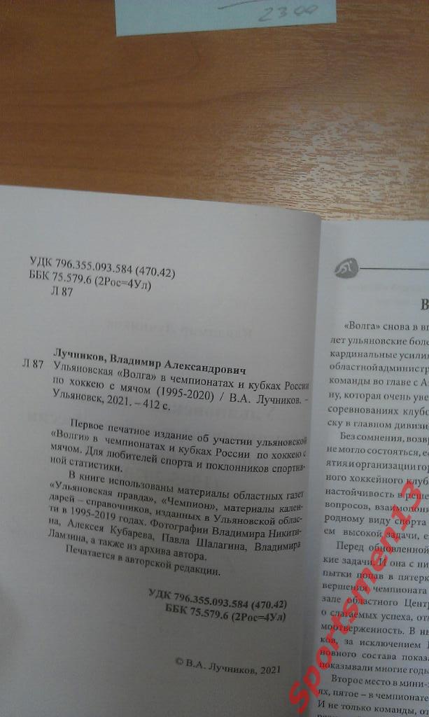 Ульяновская Волга в чемпионатах и кубках России по хоккею с мячом. НОВИНКА!!! 2