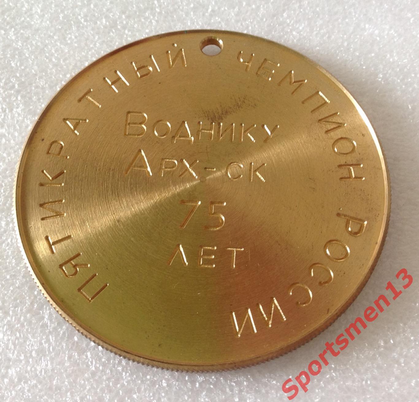 Хоккей с мячом. Медаль памятная. Водник Архангельск, 2000 1
