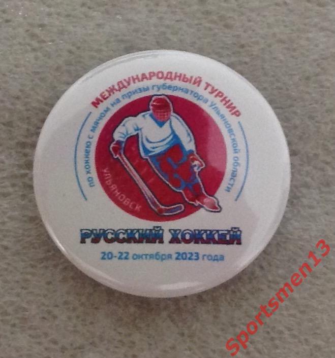 Международный турнир по хоккею с мячом. Ульяновск, 2023