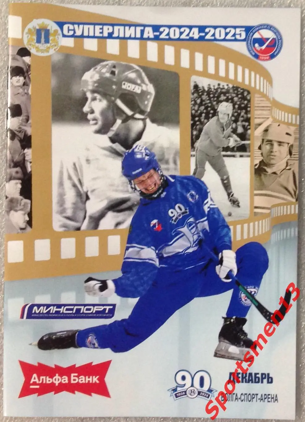 Волга Ульяновск-Кузбасс, Енисей, Байкал-Энергия, СКА-Нефтяник.