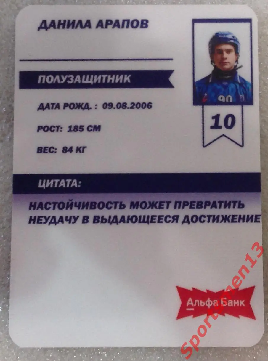 Хоккей с мячом. Карточка Данила Арапов, ХК Волга Ульяновск. Сезон 2024/25 1