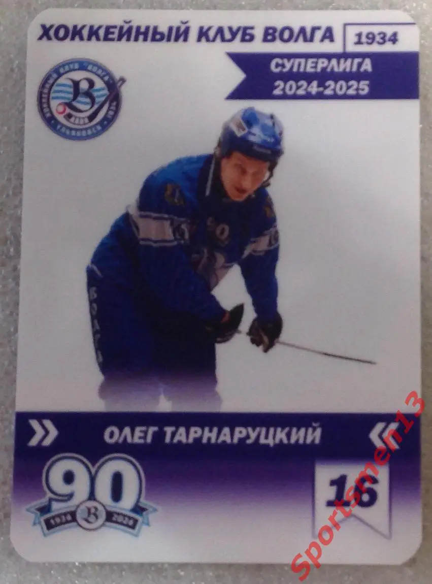 Хоккей с мячом. Карточка Олег Тарнаруцкий, ХК Волга Ульяновск. Сезон 2024/25