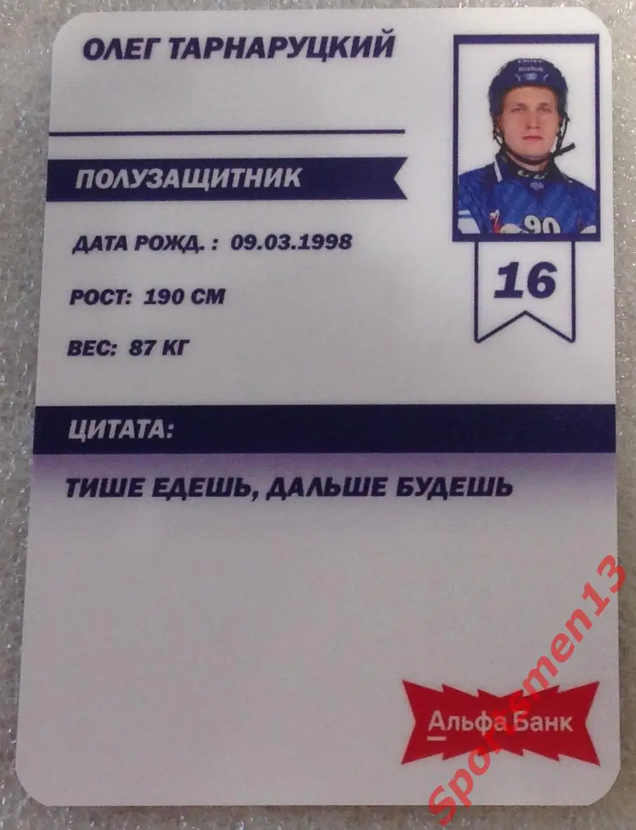 Хоккей с мячом. Карточка Олег Тарнаруцкий, ХК Волга Ульяновск. Сезон 2024/25 1