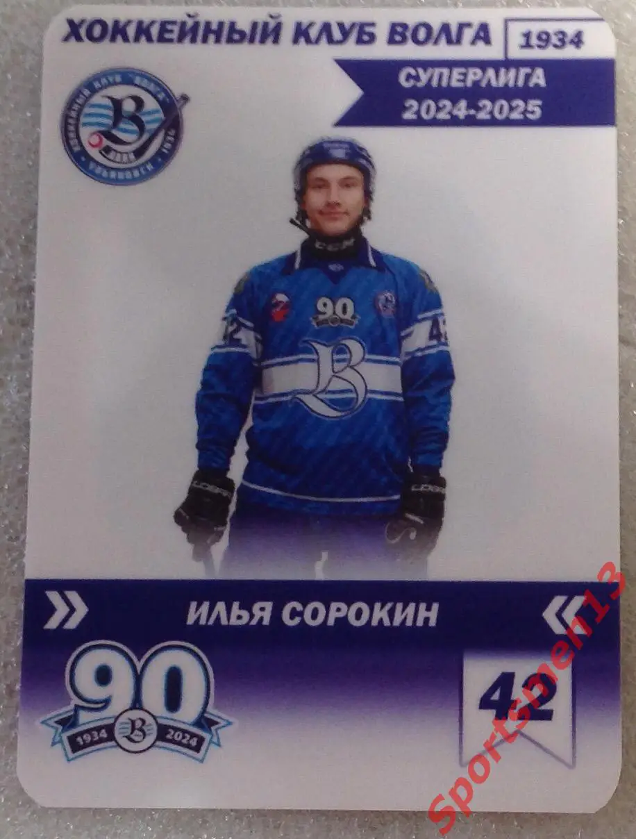 Хоккей с мячом. Карточка Илья Сорокин, ХК Волга Ульяновск. Сезон 2024/25