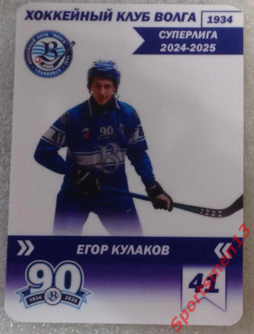 Хоккей с мячом. Карточка Егор Кулаков, ХК Волга Ульяновск. Сезон 2024/25
