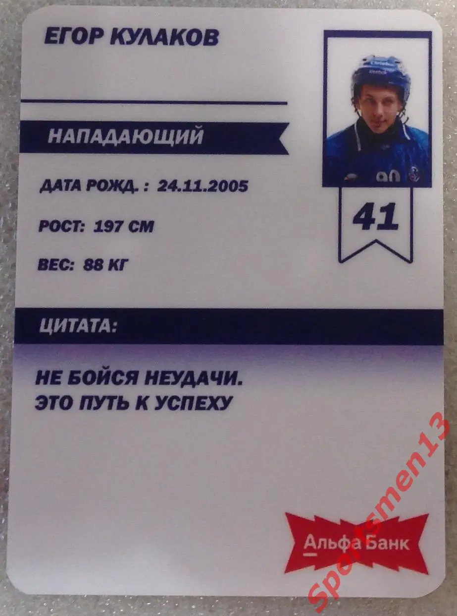 Хоккей с мячом. Карточка Егор Кулаков, ХК Волга Ульяновск. Сезон 2024/25 1