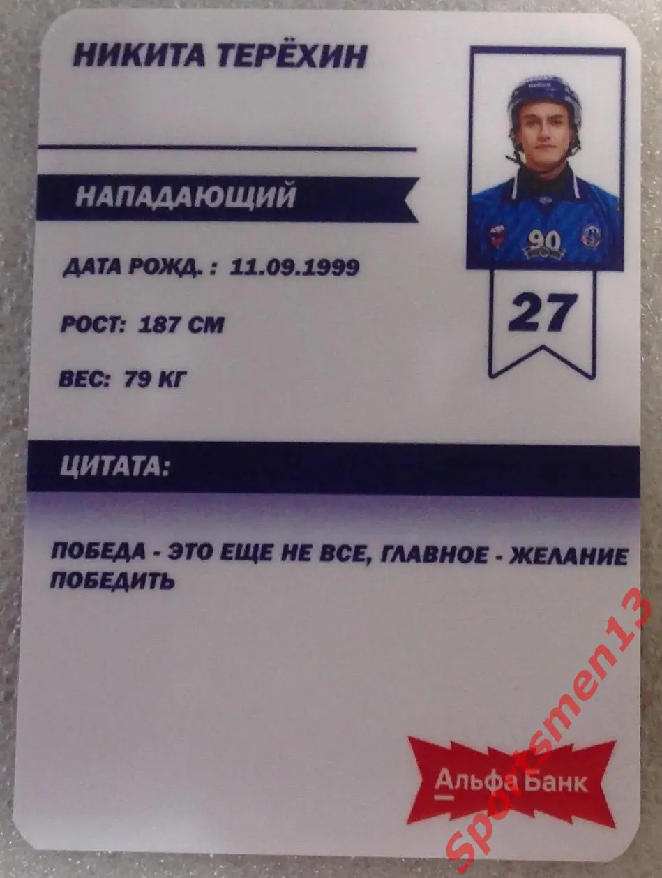Хоккей с мячом. Карточка Никита Терехин, ХК Волга Ульяновск. Сезон 2024/25 1