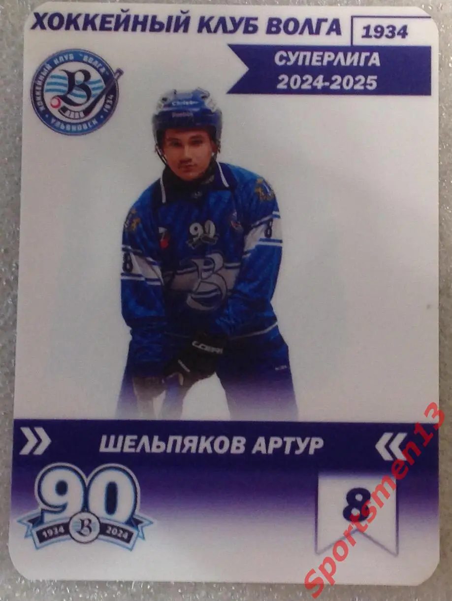 Хоккей с мячом. Карточка Артур Шельпяков, ХК Волга Ульяновск. Сезон 2024/25