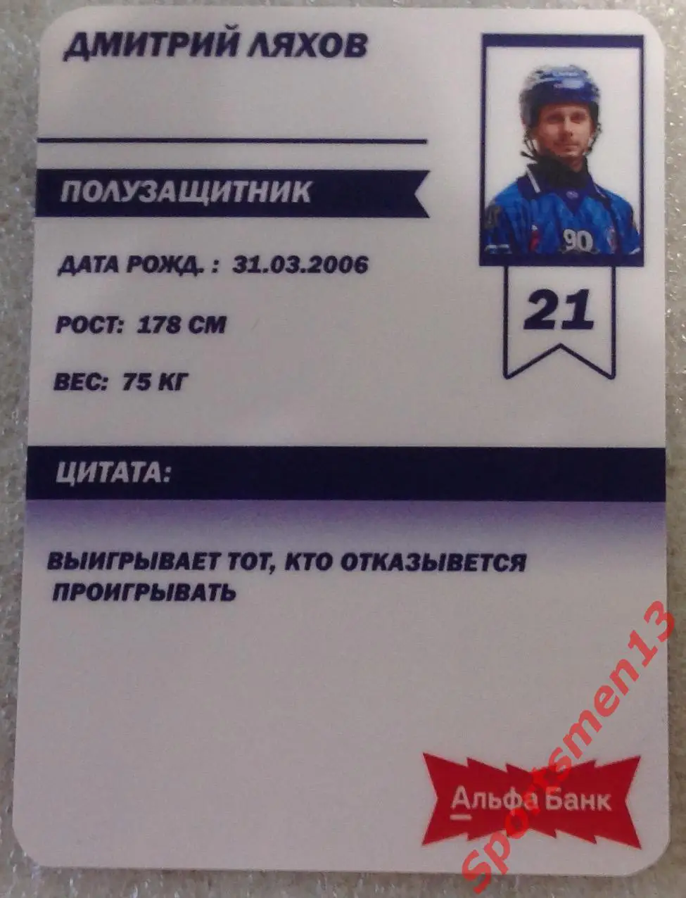 Хоккей с мячом. Карточка Дмитрий Ляхов, ХК Волга Ульяновск. Сезон 2024/25 1