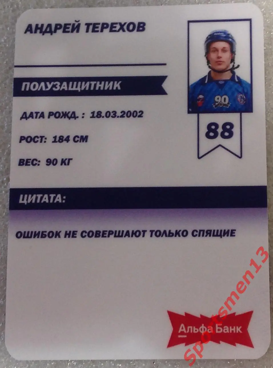 Хоккей с мячом. Карточка Андрей Терехов, ХК Волга Ульяновск. Сезон 2024/25 1