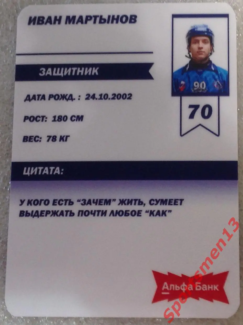 Хоккей с мячом. Карточка Иван Мартынов, ХК Волга Ульяновск. Сезон 2024/25 1