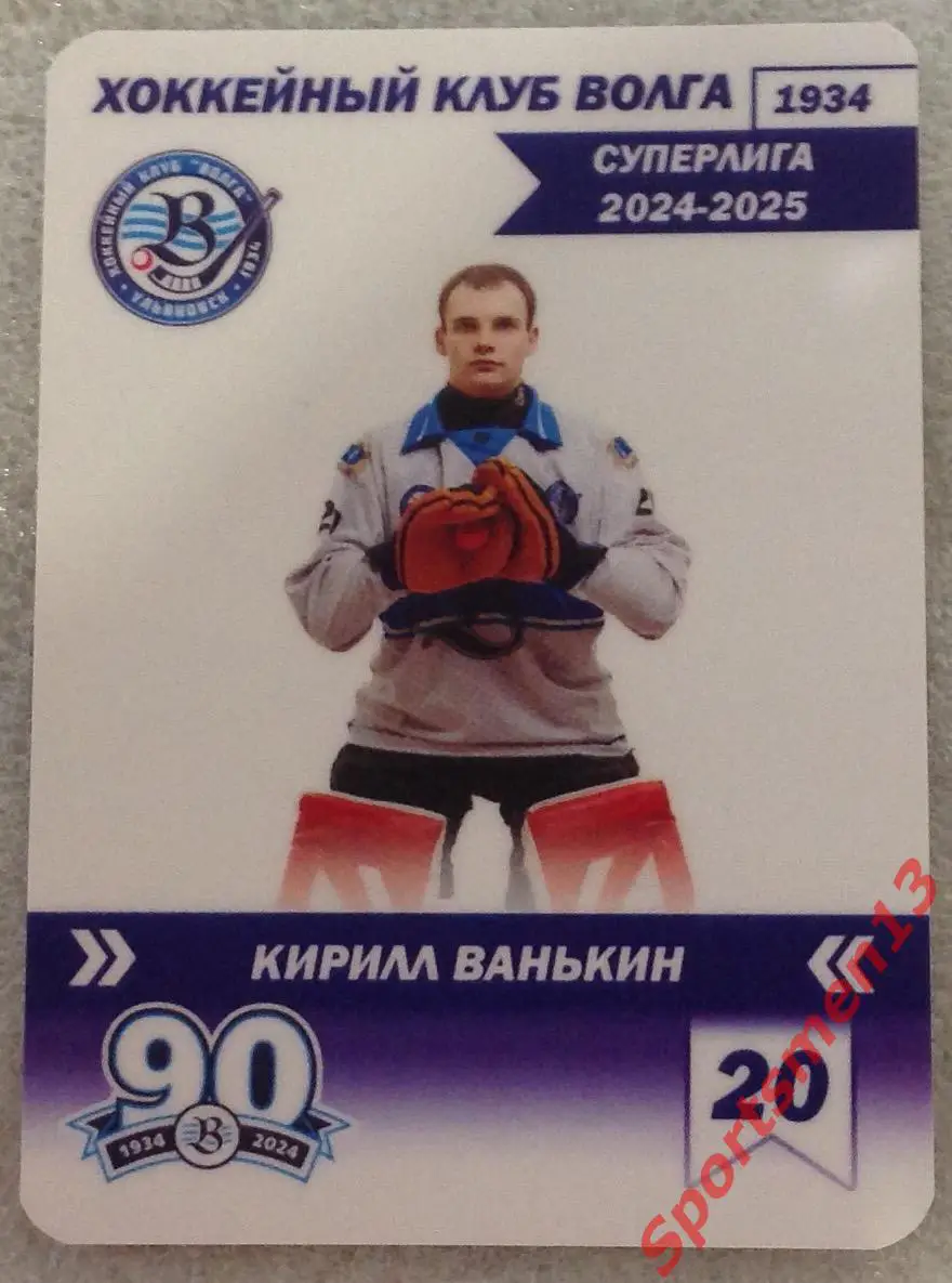 Хоккей с мячом. Карточка Кирилл Ванькин, ХК Волга Ульяновск. Сезон 2024/25